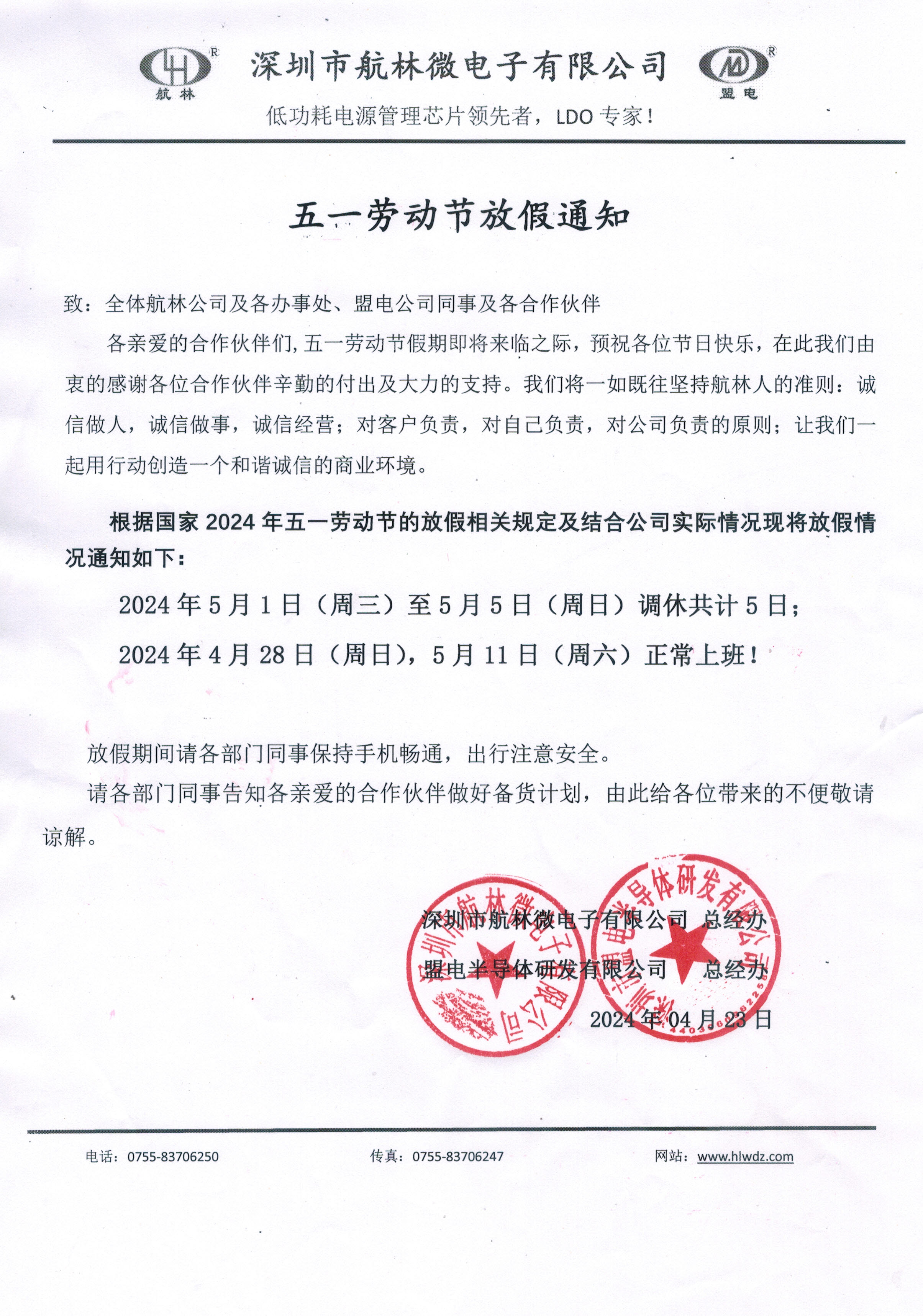 2024五一劳动节放假通知