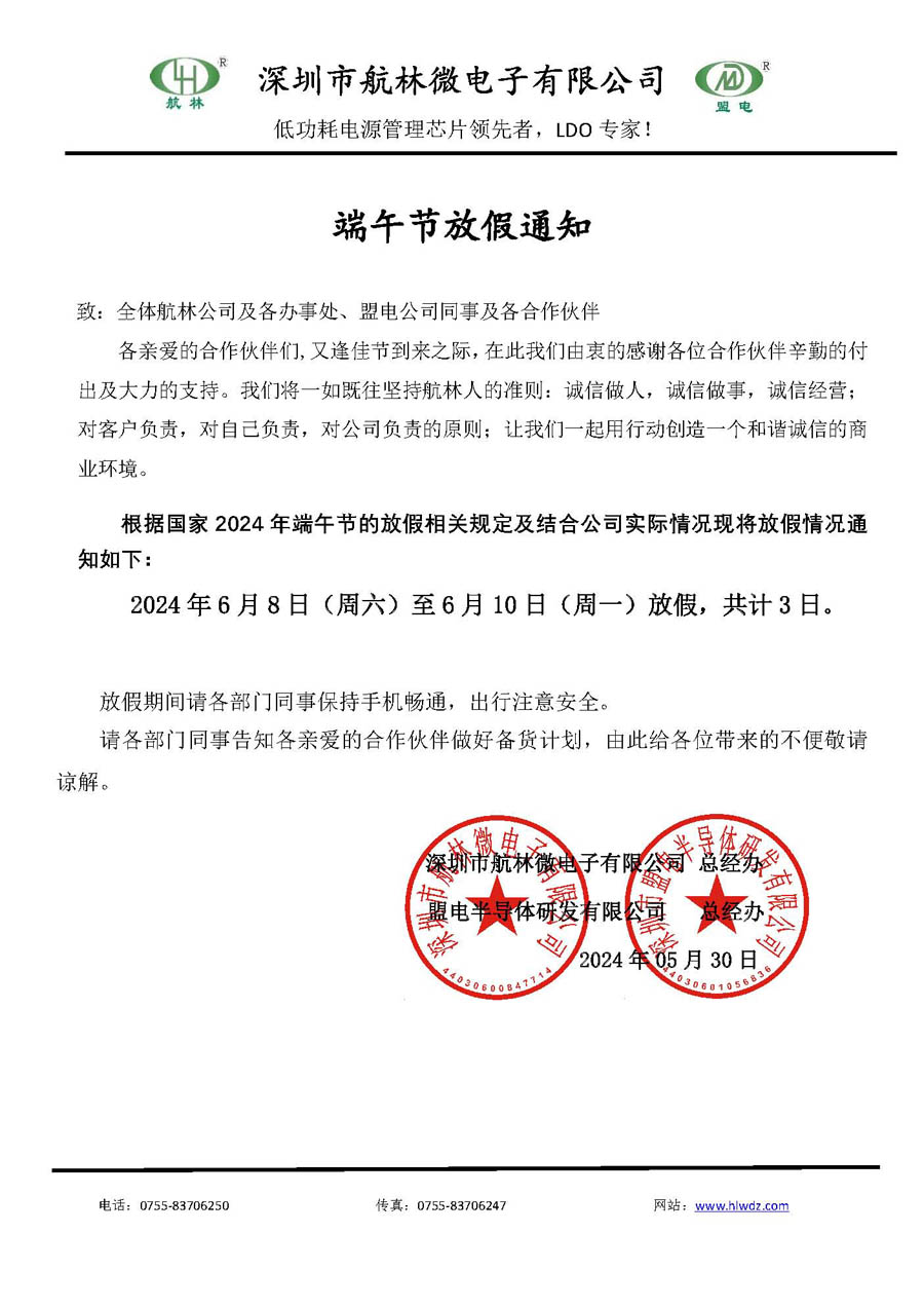 2024年端午放假通知