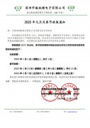2025年元旦及春节放假通知